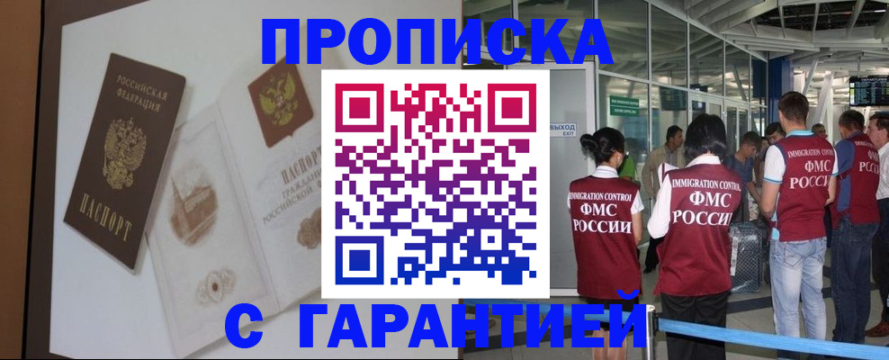 прописка законно в Кировске