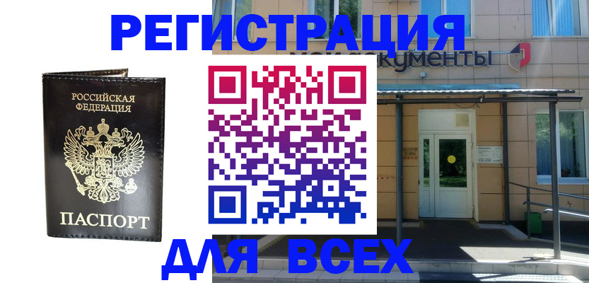 прописка от собственника в Кировске