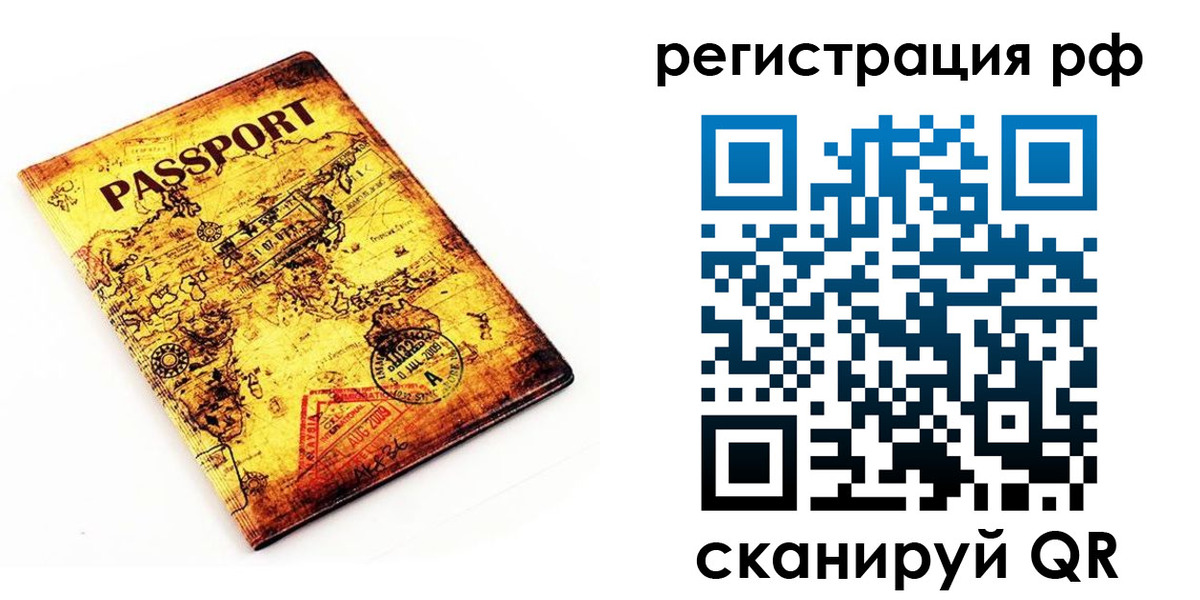 временная регистрация для школы в Кировске
