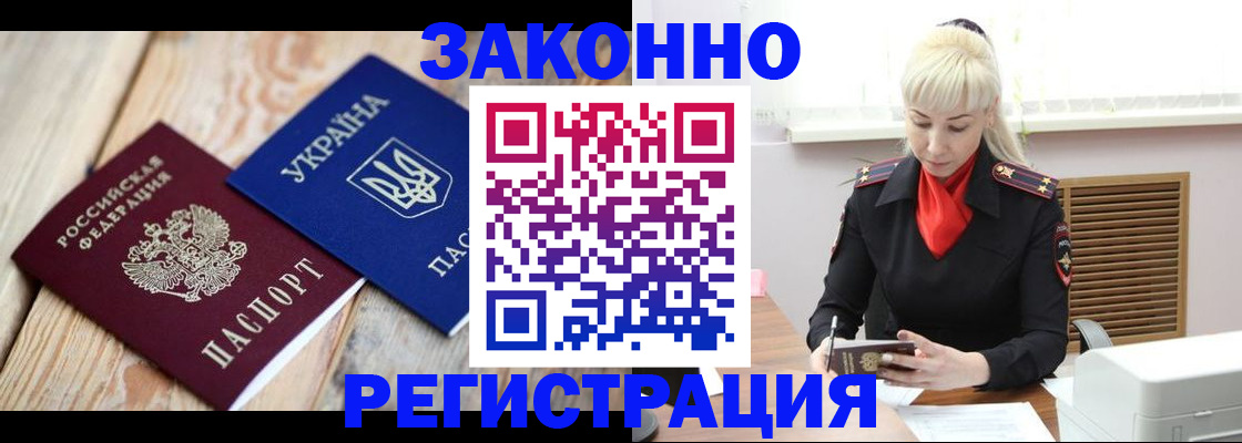 прописка для работы в Кировске