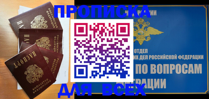 прописка для школы в Кировске