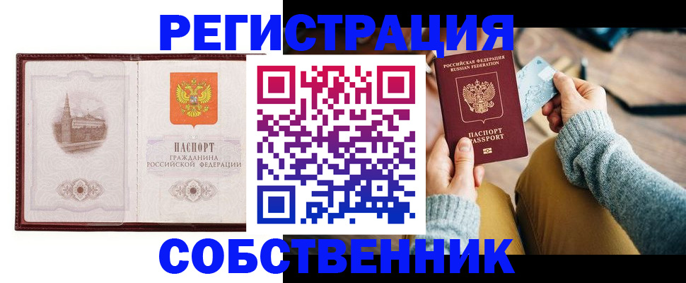 временная регистрация поиск в Кировске