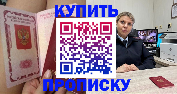 прописка паспорт в Кировске