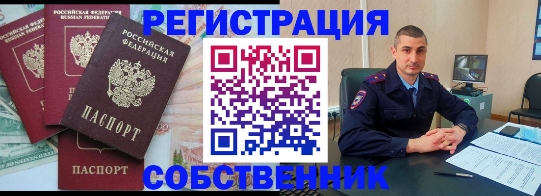 временная регистрация недорого в Кировске